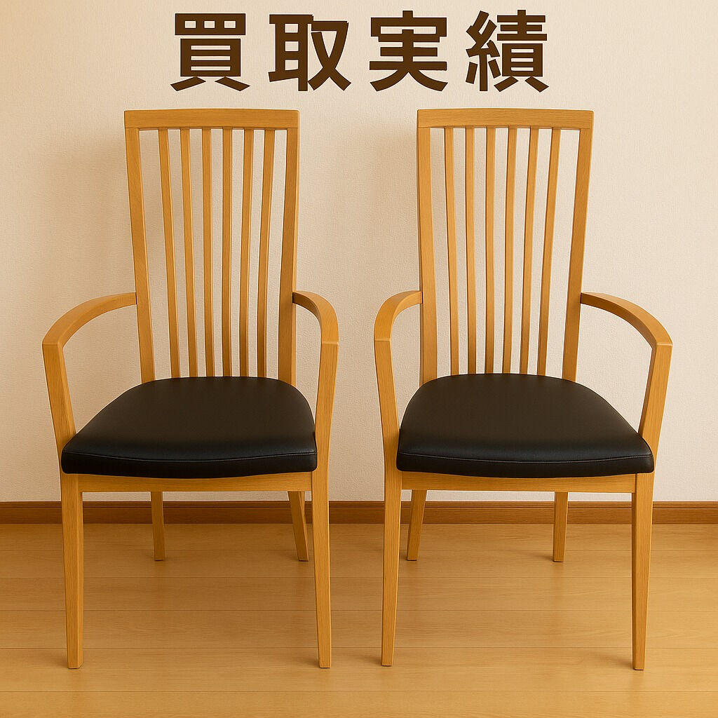 🪑【買取実績】